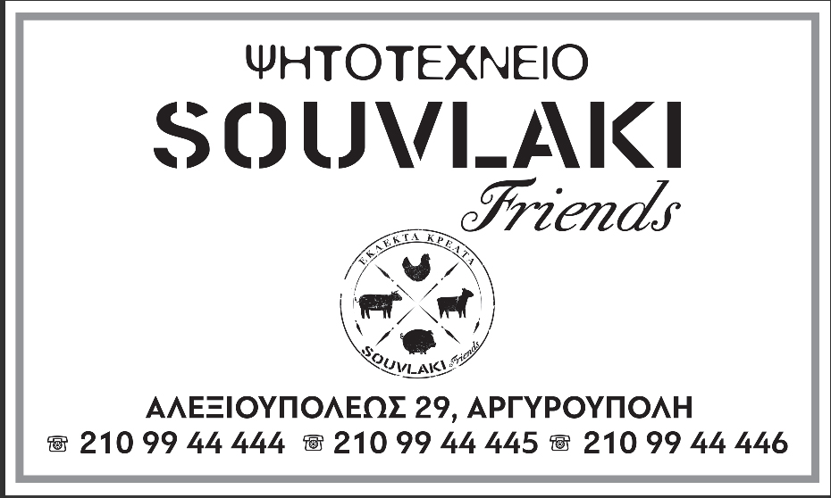 Souvlaki Friends