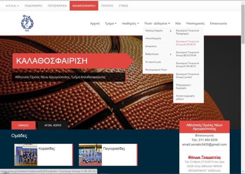 Πρόγραμμα Εσωτερικού Τουρνουά 2015