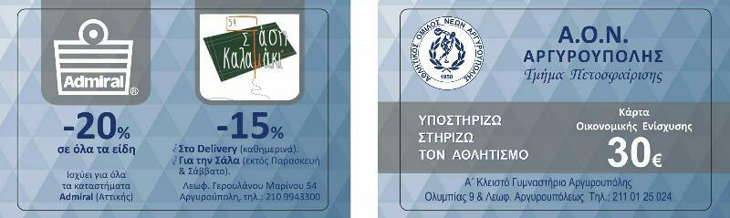Ανταποδοτική κάρτα οικονομικής ενίσχυσης