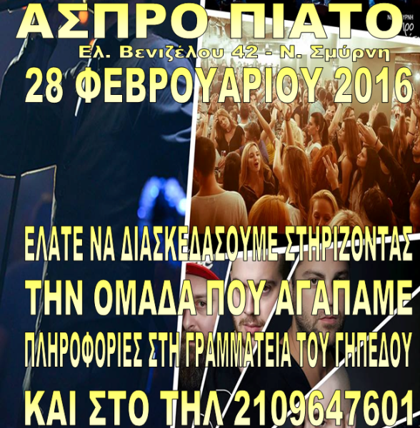 ETHΣΙΟΣ ΧΟΡΟΣ ΠΟΔΟΣΦΑΙΡΙΚΟΥ ΤΜΗΜΑΤΟΣ