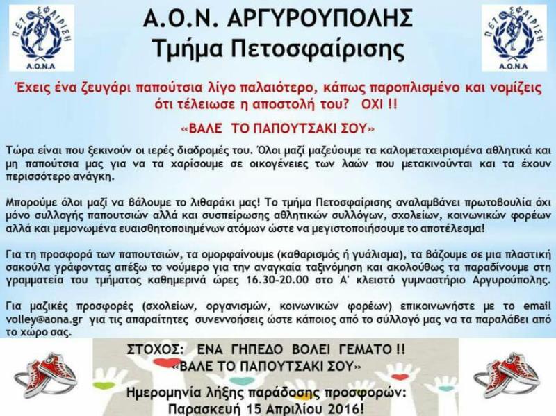 Δράση αλληλεγγύης 