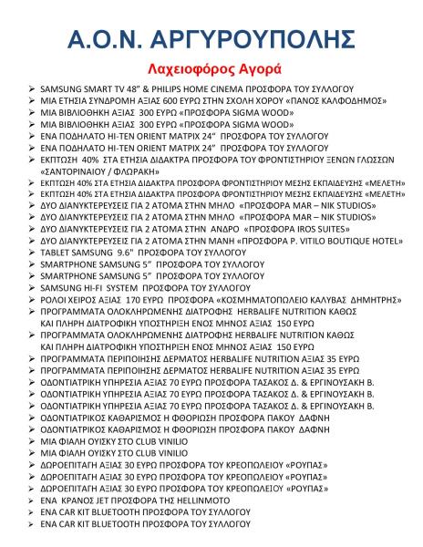 Δώρα λαχειοφόρου αγοράς