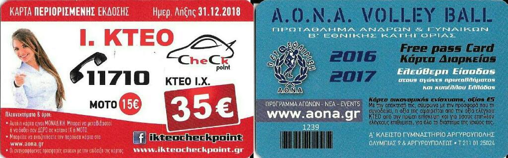 Έναρξη συνεργασίας με το Ι.ΚΤΕΟ checkpoint