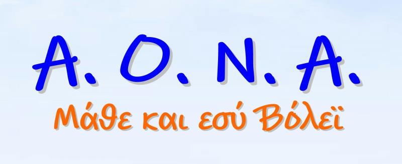 Μάθε και εσύ Βόλεϊ