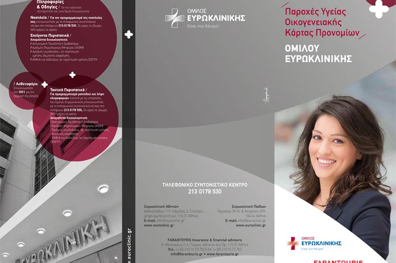 Παροχές υγείας απο την FARANTOURIS Insurance και την ΕΥΡΩΚΛΙΝΙΚΗ