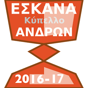 Κύπελλο Ανδρών Β φάση