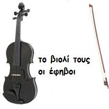 Συνεχίζουν τις νίκες οι έφηβοι