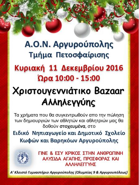2ο Bazzar Αλληλεγγύης