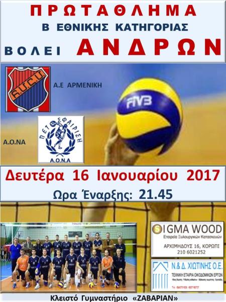 Δύσκολος αγώνας για την ανδρική 