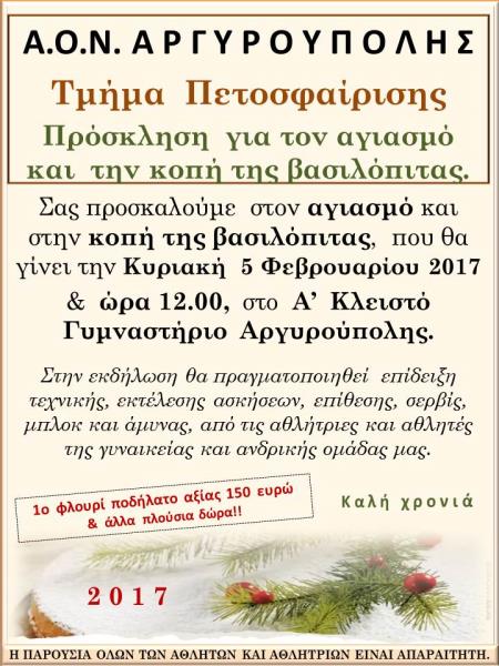 Αγιασμός και κοπή πίτας