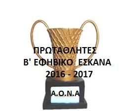 Πρωταθλητές οι Έφηβοι  