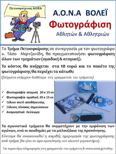 Φωτογράφιση τμημάτων 