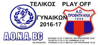 Στην μάχη του τελικού το γυναικείο