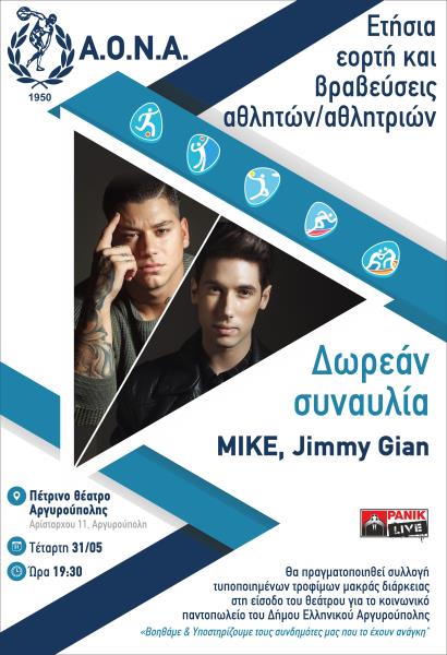 ΕΤΗΣΙΑ ΓΙΟΡΤΗ ΑΟΝΑ