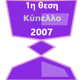 To pro mini άλωσε το ΣΕΦ