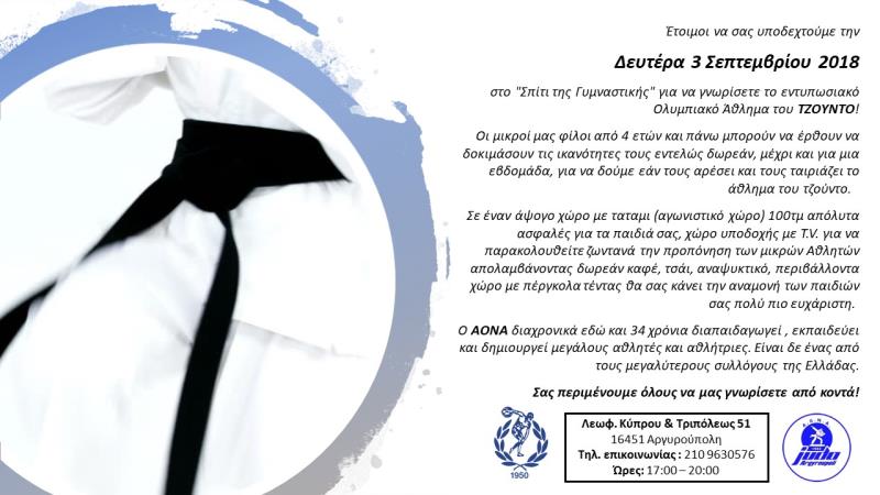 ΕΝΑΡΞΗ ΝΕΑΣ ΑΘΛΗΤΙΚΗΣ ΧΡΟΝΙΑΣ 