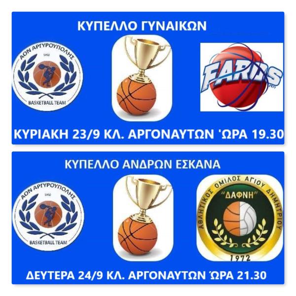 Αρχίζει το ματς όλοι μαζί με τις ομάδες μας!!!!!