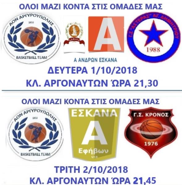 Ξεκινάει ο Οκτώβριος με Ανδρικό