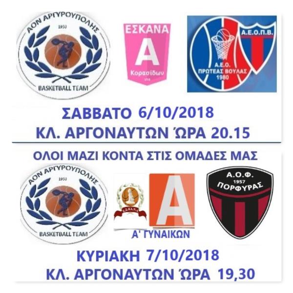 Στην μάχη των πρωταθλημάτων και τα κορίτσια μας