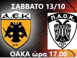 Πάμε γήπεδο!!!!