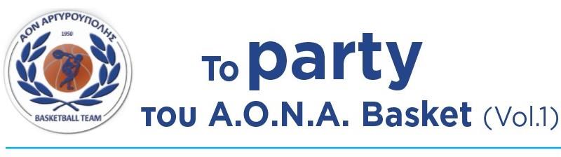 Το Party του ΑΟΝΑ basket, Σάββατο βράδυ 8/12/2018