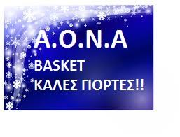 Εορταστικό πρόγραμμα προπονήσεων
