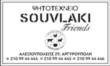 Souvlaki Friends